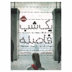 کتاب یک شب فاصله اثر جنیفر ای نیلسن