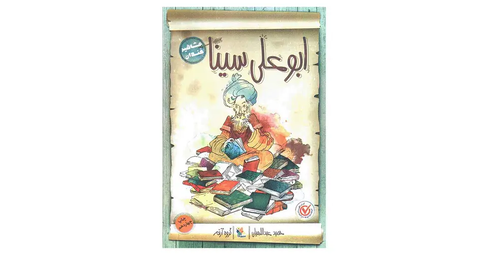 کتاب ابوعلی سینا