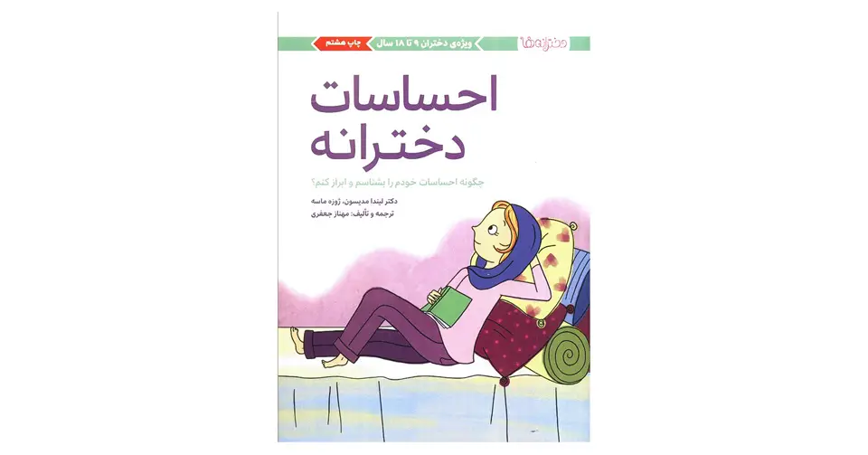 کتاب احساسات دخترانه