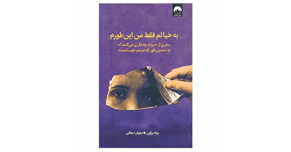 کتاب به خیالم فقط من این طورم