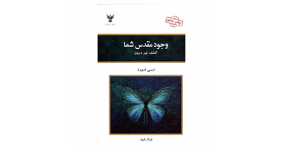 کتاب وجود مقدس شما