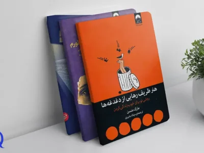 ۱۰ کتابی که ابعاد پنهان شخصیت شما را نشان می‌دهند