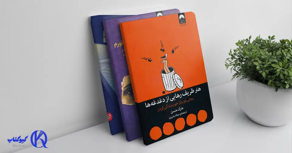 ۱۰ کتابی که ابعاد پنهان شخصیت شما را نشان می‌دهند