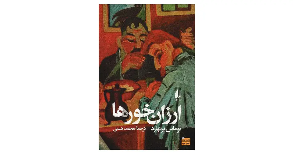 کتاب ارزان خورها