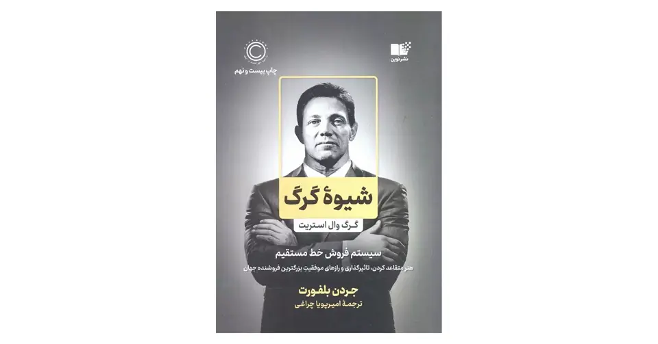 کتاب شیوه گرگ