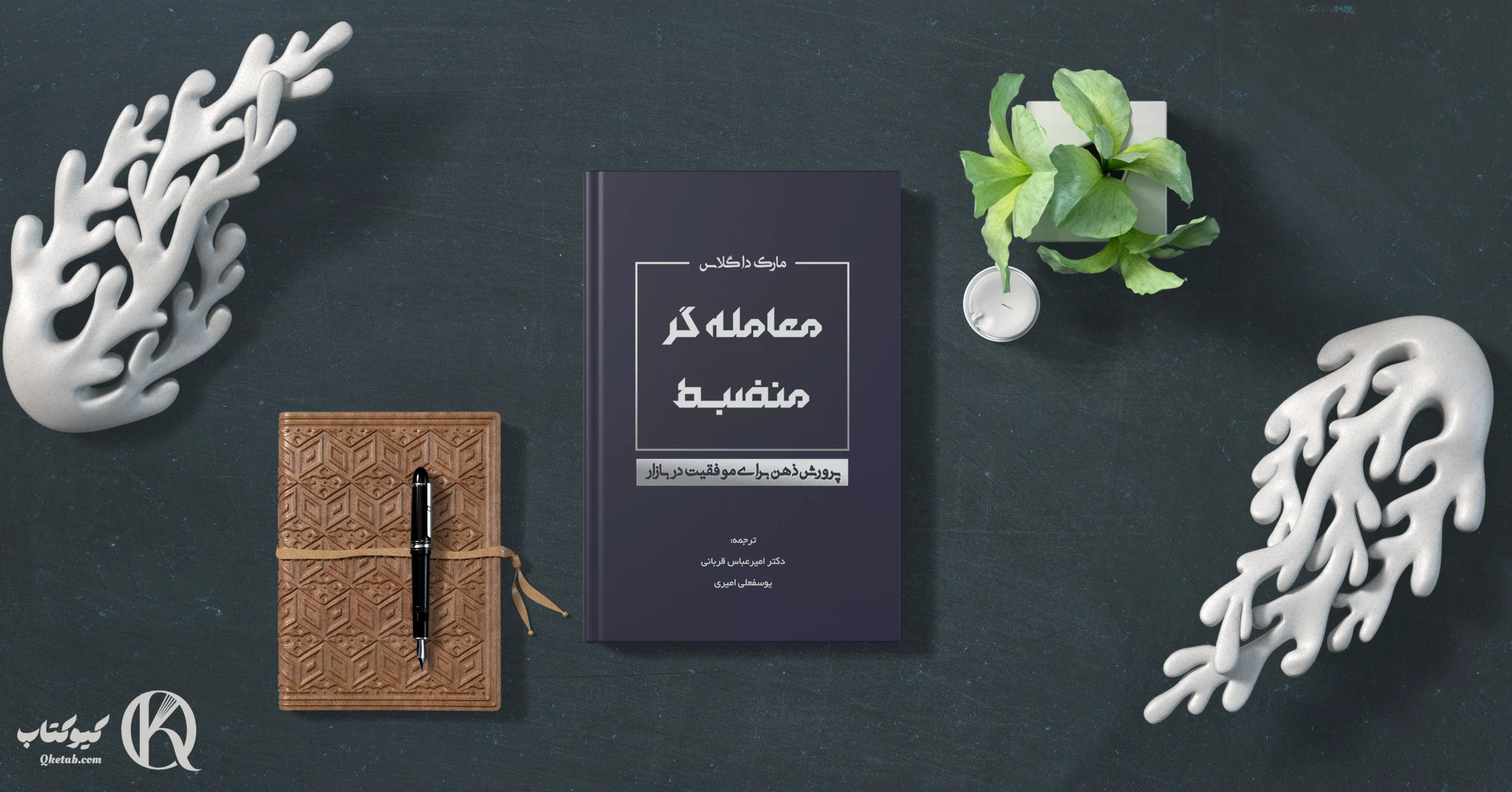 پرفروش ترین کتاب های ثروت و هوش مالی