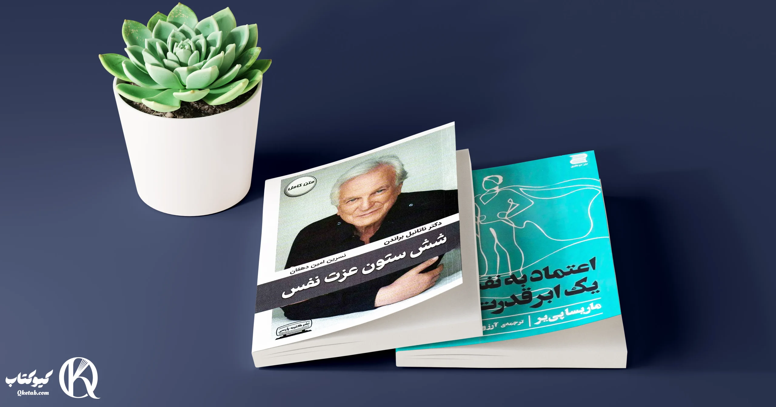 بهترین کتاب های خودباوری و روانشناسی عزت نفس