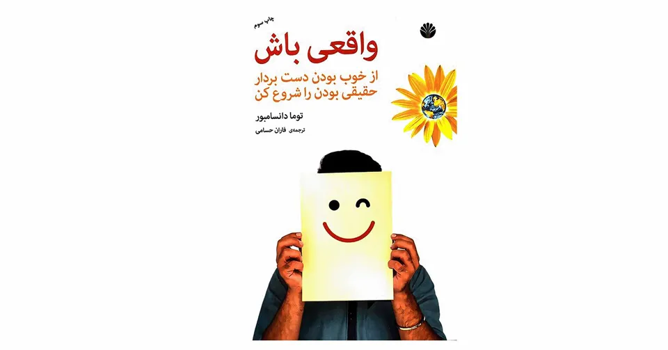 کتاب واقعی باش