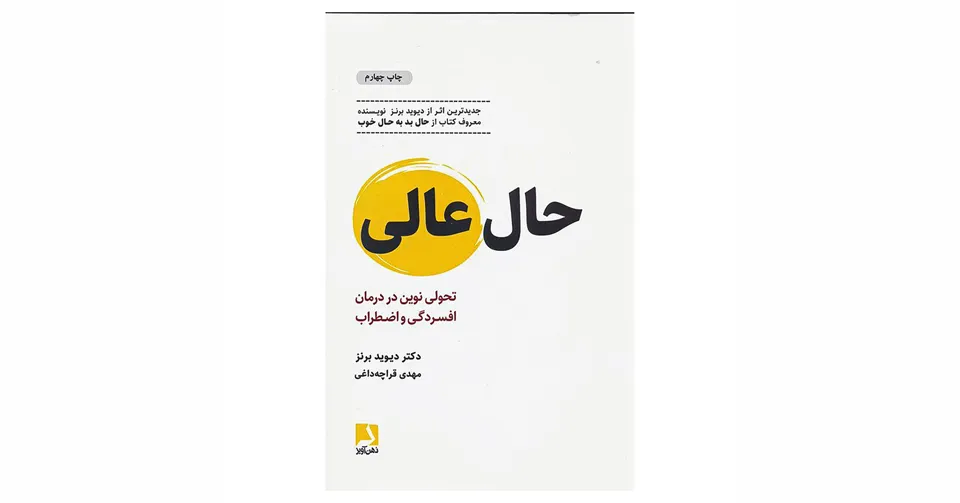 کتاب حال عالی
