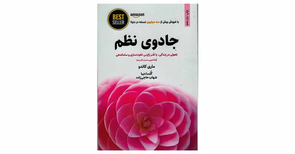 کتاب جادوی نظم