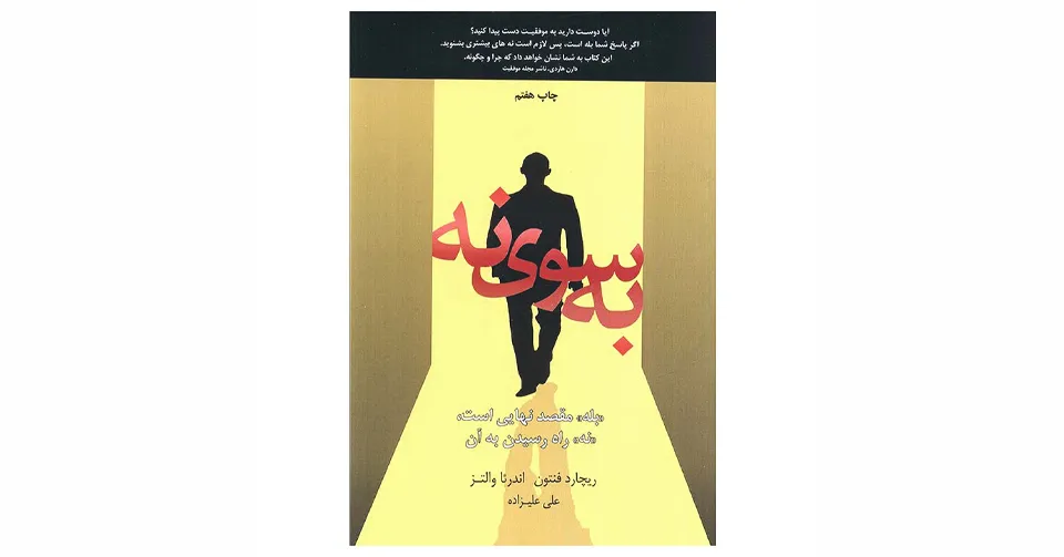 کتاب به سوی نه
