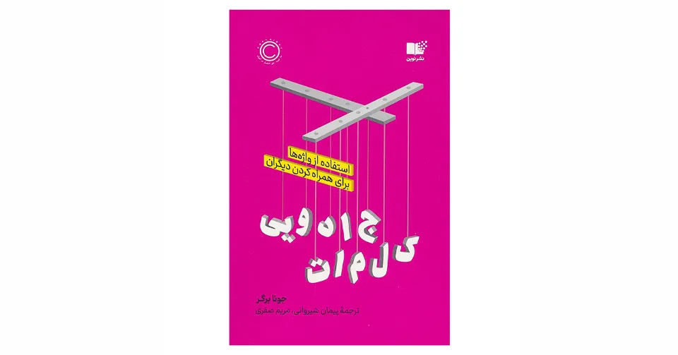 جادوی کلمات