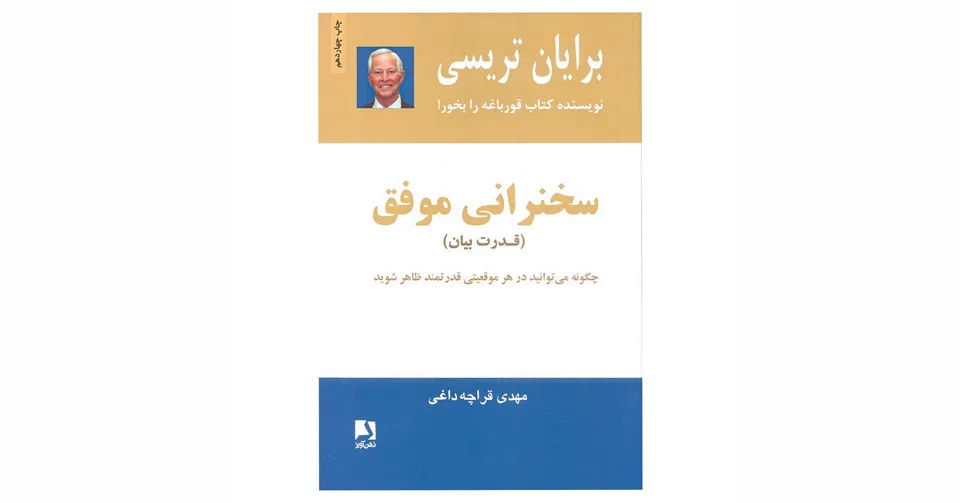 سخنرانی موفق