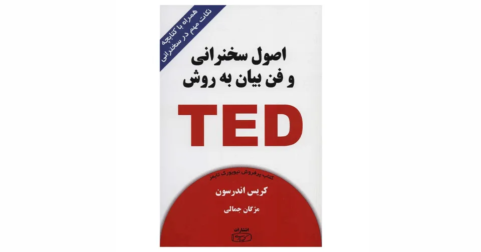 اصول سخنرانی