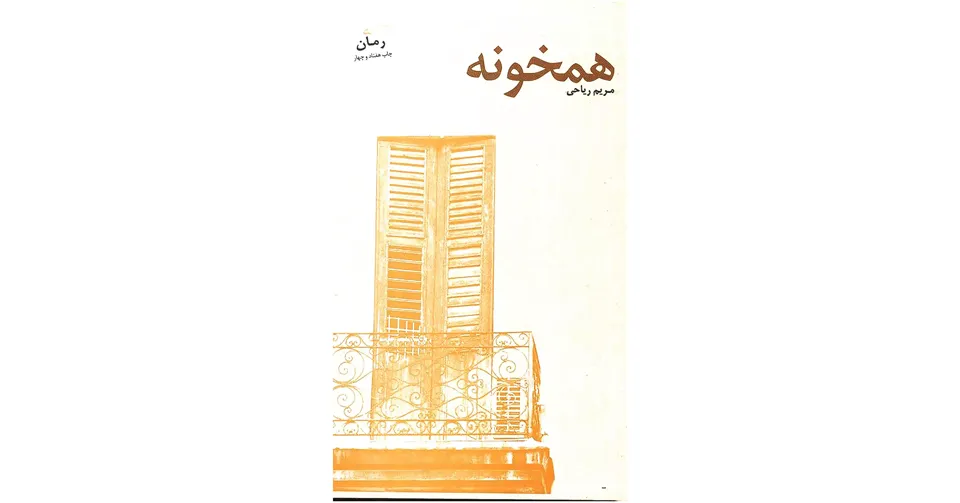 کتاب همخونه