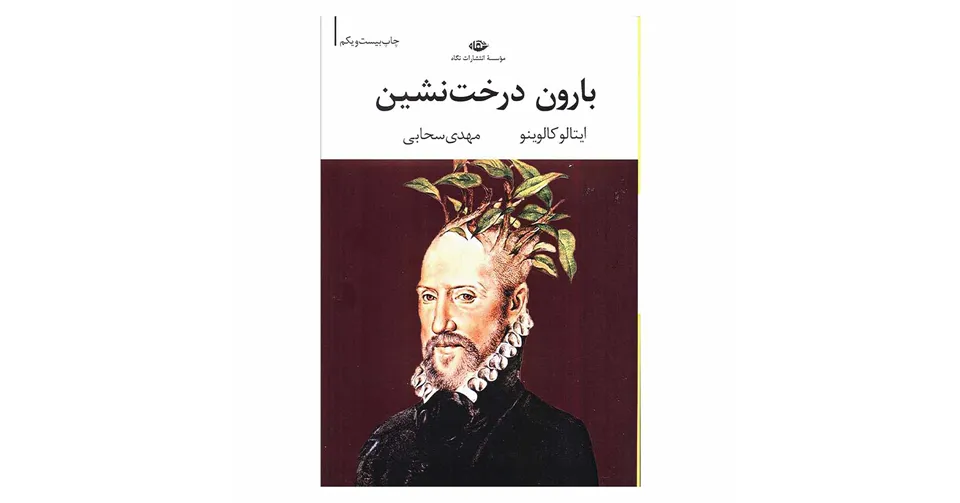 بارون درخت‌نشین