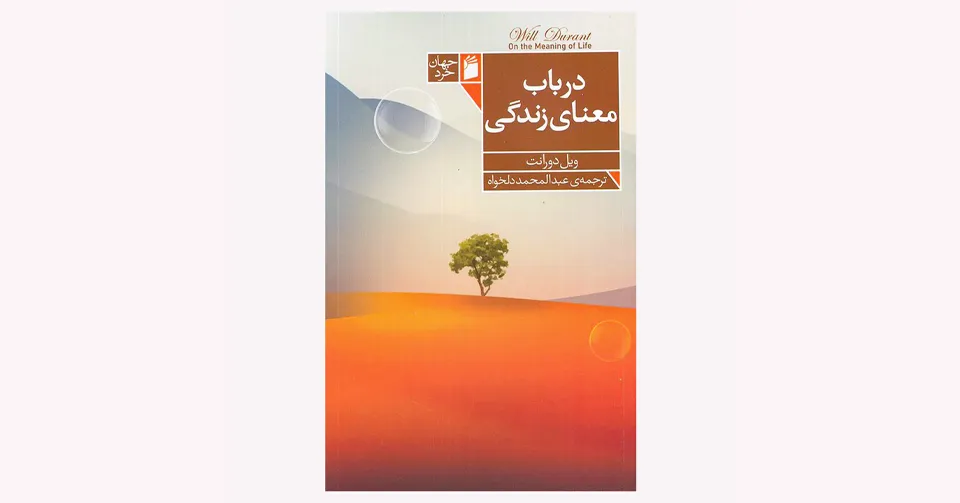 باب معنی زندگی