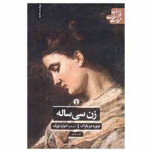کتاب زن سی ساله اثر اونوره دو بالزاک