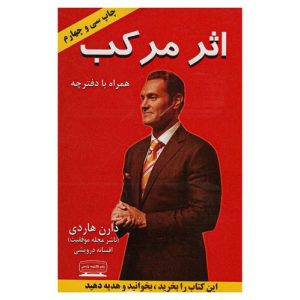 خرید کتاب اثر مرکب دارن هاردی کتیبه پارسی