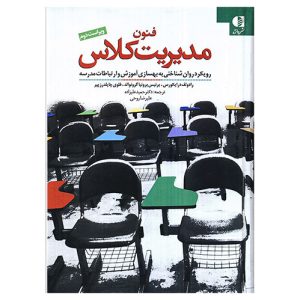 کتاب فنون مدیریت کلاس اثر رودولف درایکورس