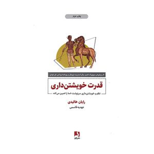 کتاب قدرت خویشتن داری اثر رایان هالیدی