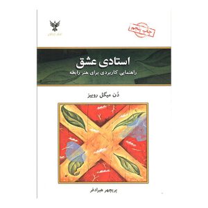 کتاب استادی عشق اثر دون میگوئل روئیز
