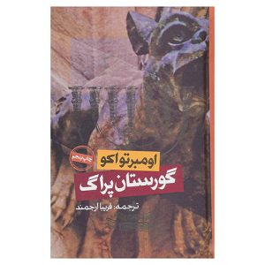 کتاب گورستان پراگ اثر اومبرتو اکو