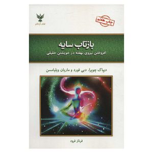 کتاب بازتاب سایه اثر چوپرا، فورد و ویلیامسون