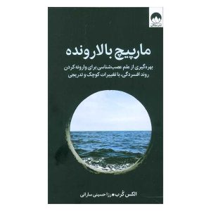 کتاب مارپیچ بالارونده اثر الکس کرب