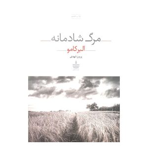 کتاب مرگ خوش اثر آلبر کامو