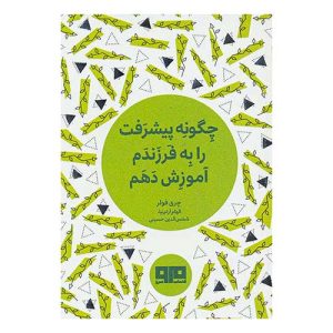 کتاب چگونه پیشرفت را به فرزندم آموزش دهم اثر چری فولر
