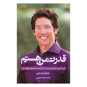 کتاب قدرت من هستم اثر جول اوستین