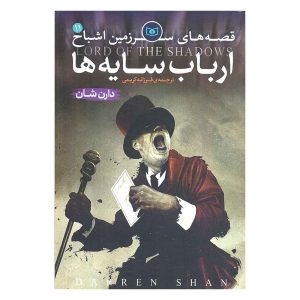 کتاب قصه های سرزمین اشباح 11 اثر دارن شان