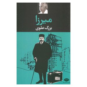 کتاب میرزا اثر بزرگ علوی
