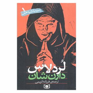 کتاب نبرد با شیاطین 1 اثر دارن شان