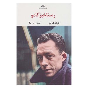 کتاب رستاخیز کامو اثر تولگا بلدا اوز
