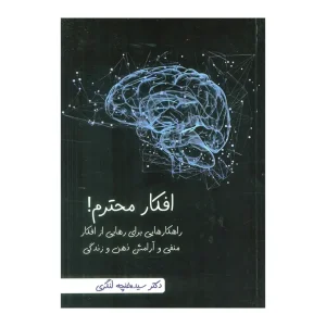کتاب افکار محترم! اثر سیده غنچه لنگری