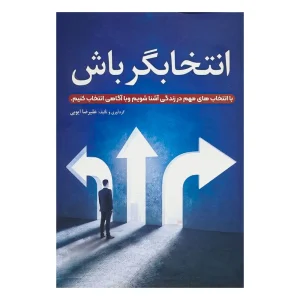 کتاب انتخابگر باش اثر علیرضا ایوبی